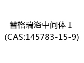 替格瑞洛中间体Ⅰ(CAS:142024-05-18)